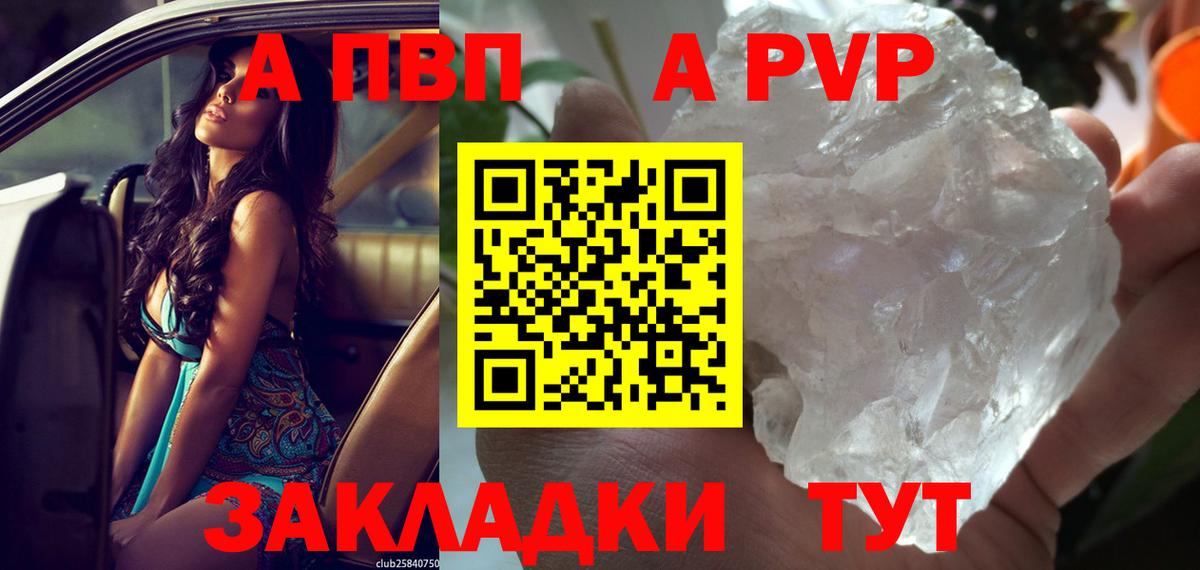 APVP  где купить   А ПВП СК  Вход с VPN  A-PVP VHQ  Касимов  APVP VHQ 