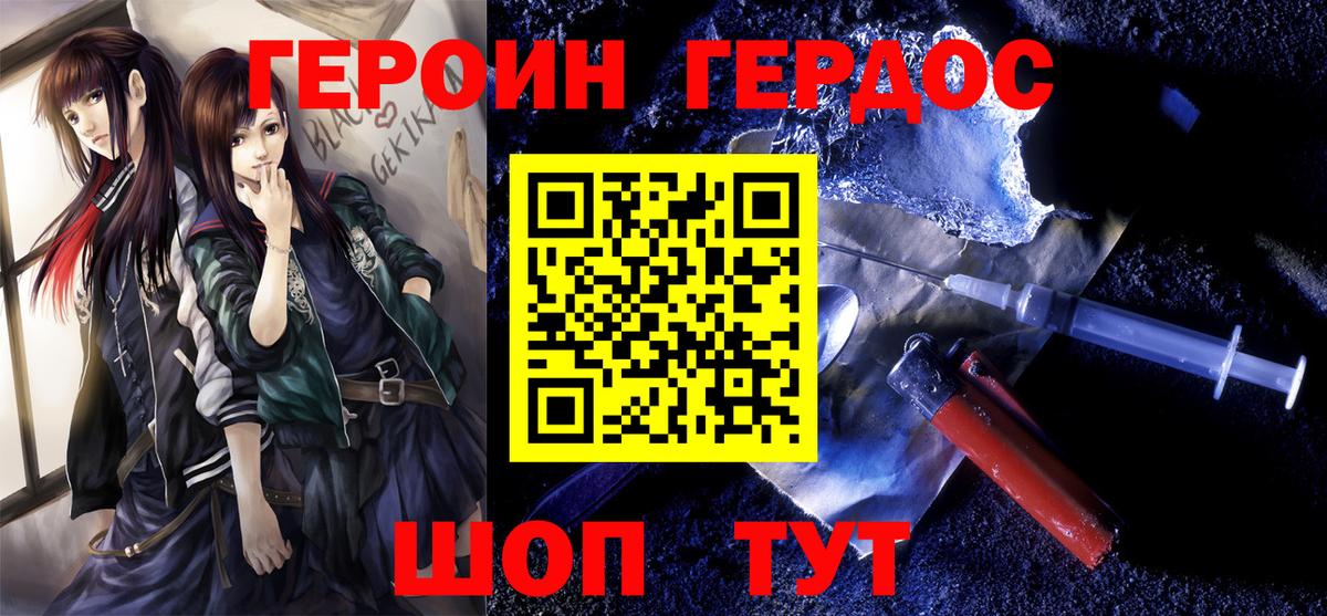 Героин хмурый Касимов