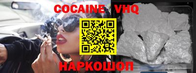 кокаин VHQ Комсомольск-на-Амуре