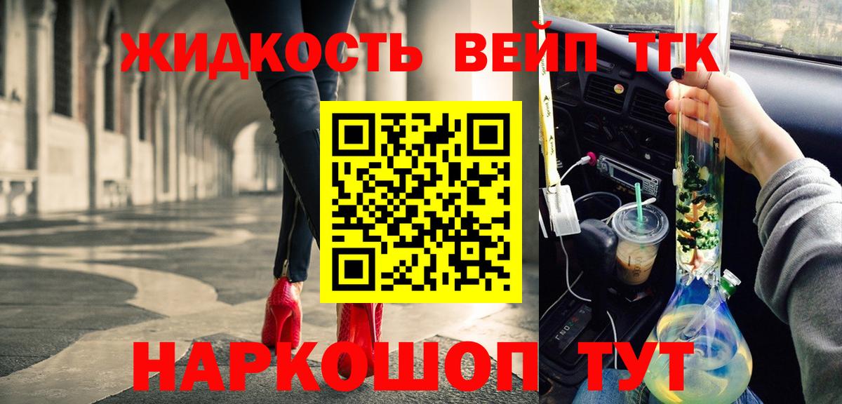 Касимов  ТГК вейп с тгк  Дистиллят ТГК гашишное масло  Вход с VPN 